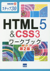 HTML5 &amp; CSS3֥å ƥå30 (齬)