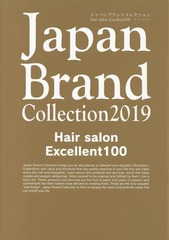 Japan Brand Collection 2019 Hair salon Excellent 100 (ǥѥå)