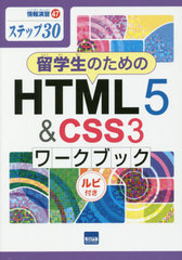 αΤHTML5 &amp; CSS3֥å ƥå30 դ (齬)