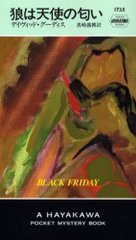 ϵŷȤ / ȥ:Black Friday (Hayakawa pocket mystery books 1735)