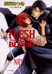 FLESH&amp;BLOOD 8 (ʸ)