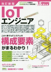 IoT󥸥˥ IoTƥʣҤȤ! (Software Design plus å!ǿ)