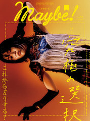 Maybe! vol.11 (shogakukan select mook)