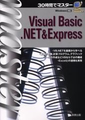 30֤ǥޥVisual Basic.NET&amp;Express / 30֤ǥޥ