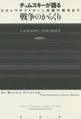 ॹΤ餯 ҥޤɥʼλޤ / ȥ:ON WESTERN TERRORISM