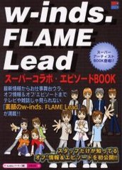 w-inds. FLAME Lead ѡ ԥBOOK