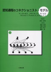 ǧβΥͥ˥ȡǥ / ȥ:Introduction to connectionist modelling of cognitive processes