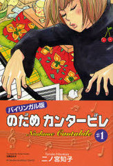 Τᥫ󥿡ӥ Х󥬥 1 (KODANSHA BILINGUAL COMICS)