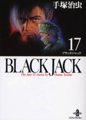 Black Jack The best 11 stories by Osamu Tezuka 17 (ʸ)