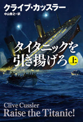 ˥åȤ  / ȥ:RAISE THE TITANIC! (޷ҥߥƥ꡼)