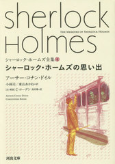 㡼åۡॺ 4 / ȥ:The Memoirs of Sherlock Holmes (Ͻʸ)