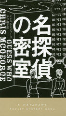 ̾õ̩ / ȥ:GUESS WHO (HAYAKAWA POCKET MYSTERY BOOKS 1946)