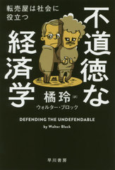 ƻʷкѳ ž䲰ϼҲΩ / ȥ:DEFENDING THE UNDEFENDABLE (ϥ䥫ʸ NF 553)