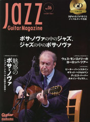 Jazz Guitar Magazine Vol.6 (Rittor Music Mook)