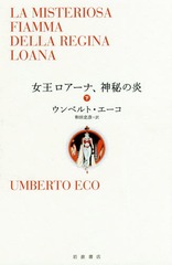 ʡα  / ȥ:LA MISTERIOSA FIAMMA DELLA REGINA LOANA