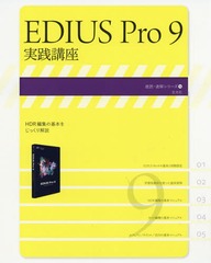 EDIUS Pro 9ֺ (®ɡ®򥷥꡼)