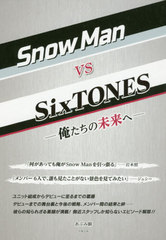 SnowMan vs SixTONES ̤