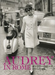 ɥ꡼Υ ץ󥻥Ǵ / ȥ:Audrey a Roma