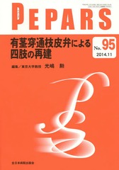 PEPARS No.95(2014.11)