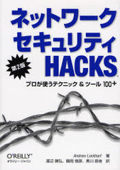 ͥåȥƥHacks ץȤƥ˥å&amp;ġ100+ / ȥ:Network security hacks 2Ǥ