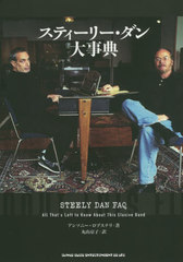 ƥ꡼ŵ / ȥ:Steely Dan FAQ