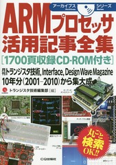 ARMץåѵ ȥ󥸥,Interface,Design Wave Magazine 10ǯʬ2001-2010Ӥ齸 (֥꡼)