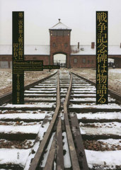 赭ǰʪ ε˼ / ȥ:PRISONERS OF HISTORY