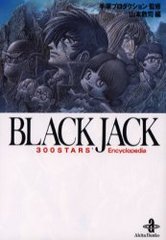 Black Jack 300 stars&#39; encyclopedia / ʸ