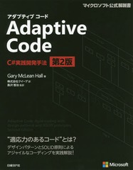 Adaptive Code C#ȯˡ / ȥ:ADAPTIVE CODE 2Ǥ (ޥեȸ)