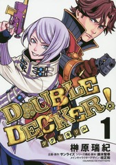 DOUBLE DECKER! &amp; 1 (󥰥ץߥå)