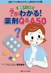 Ʃϥʡ?狼!Q&amp;A50 (ƩϥѤʥBOOK)