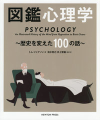 ޴  ˤѤ100 (ȥ:Psychology)