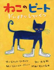 ͤΥԡ ʤ / ȥ:Pete the Cat