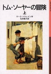 ȥࡦ䡼  / ȥ:The adventures of Tom Sawyer (Ⱦǯʸ)