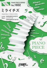  ߥ饤 ΤҤȾФ (PIANO PIECE SERI1832)