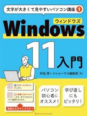 Windows 11 (ʸ礭Ƹ䤹ѥֺ)