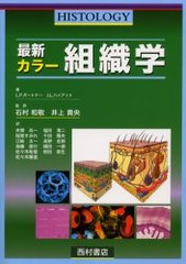 ǿ顼ȿ / ̾:Color textbook of histology 2Ǥ