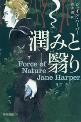 ߤʤ / ȥ:FORCE OF NATURE (ϥ䥫ߥƥʸ HM 467-2)