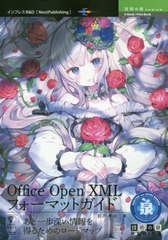 OfficeOpenXMLեޥåȥ (Ѥ꡼)