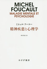 ȿ  / ȥ:MALADIE MENTALE ET PSYCHOLOGIE