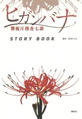 ҥХʷٻģܺSTORY BOOK