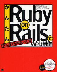 󤿤Ruby on RailsWeb ˻Ȥ쥷Խ