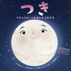 Ĥ 夦ΤФΤȤ / ȥ:MOON!Earths Best Friend