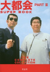 ԲPART 3 SUPER BOOK THE COMPLETE COLLECTION