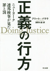 ι ˥塼衼Ϣˮȳ / ȥ:DOING JUSTICE