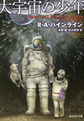 籧ξǯ / ȥ:Have space suit-will travel (ϸSFʸ)