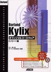 Borland Kylixե륳 C/C++ (Borland official courseware series)