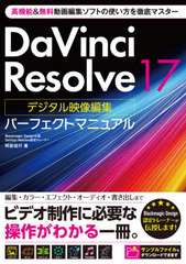 DaVinci Resolve 17ǥԽѡեȥޥ˥奢