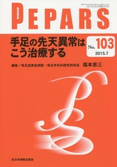 PEPARS No.103(2015.7)