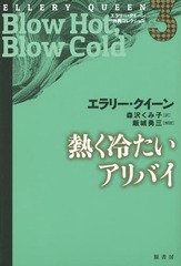 ꡼ŵ쥯 3 / ȥ:Blow Hot,Blow Cold